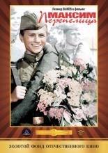 Максим Перепелица (1956)