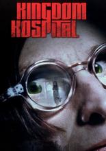 Королевский госпиталь (2004)