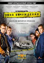 Чернобыль: Зона отчуждения (2014)