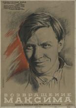 Возвращение Максима (1934)
