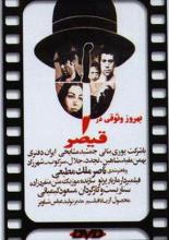 Гайшар (1969)