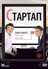 Стартап (2014)