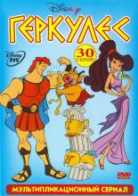 Геркулес (1997)