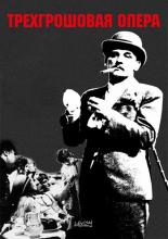Трехгрошовая опера (1931)