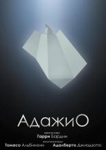 Адажио (2000)