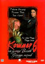 Кошмар на улице Вязов 6: Фредди мертв (1991)