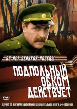 Подпольный обком действует (1978)