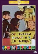 Скорая помощь (1985)