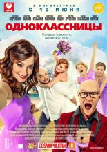 Одноклассницы (2017)