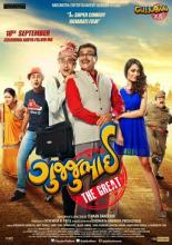 Gujjubhai the Great (2018)