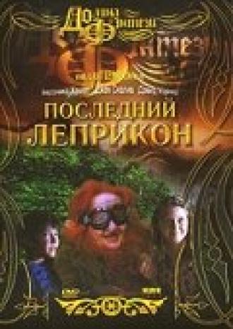 Последний лепрекон (фильм 1998)