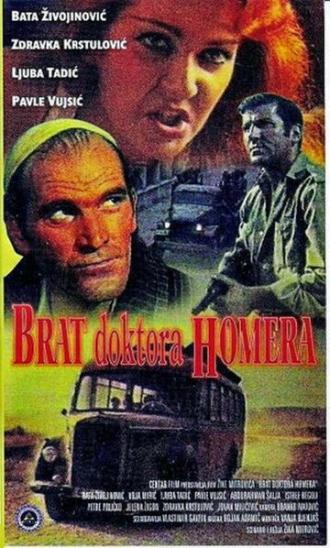 Брат доктора Гомера (фильм 1967)