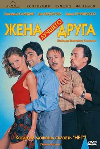 Жена лучшего друга (фильм 1998)