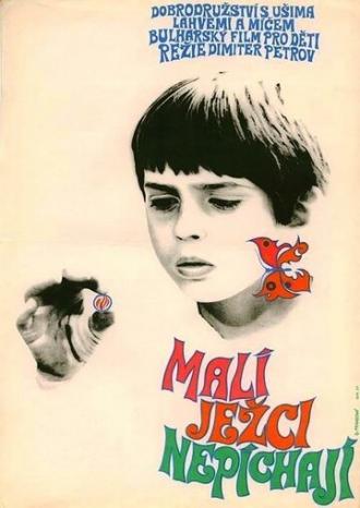 Ежи рождаются без колючек (фильм 1970)