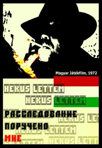 Расследование поручено мне (фильм 1972)