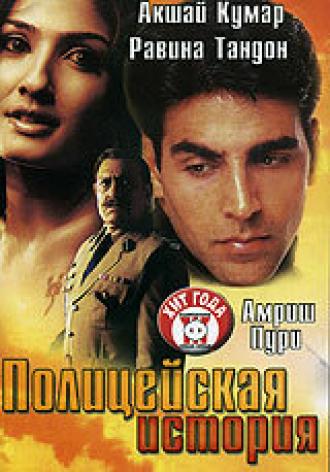 Полицейская история (фильм 2004)