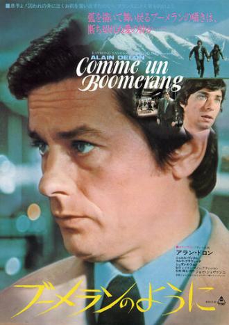 Как бумеранг (фильм 1976)