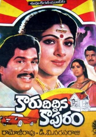 Karu Diddina Kapuram (фильм 1986)
