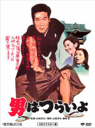Мужчине живётся трудно (фильм 1969)