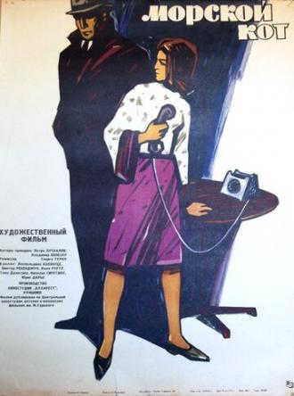 Морской кот (фильм 1964)