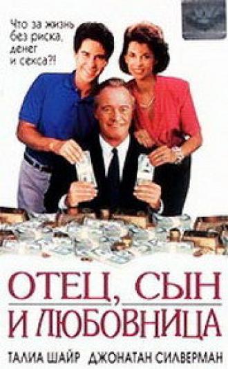 Отец, сын и любовница (фильм 1992)