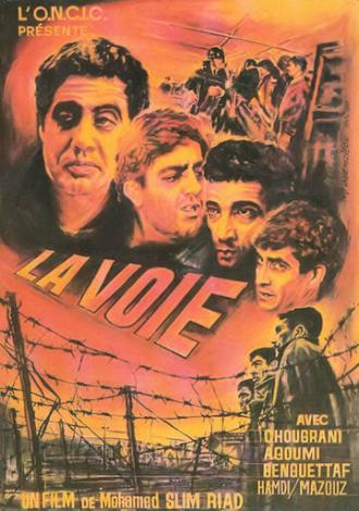 Дорога (фильм 1967)