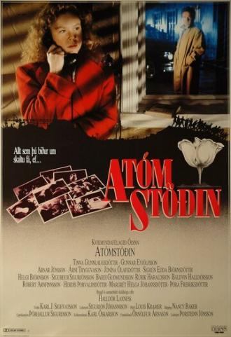 Атомная станция (фильм 1984)
