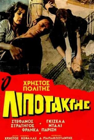 Дезертир (фильм 1970)