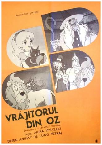 Волшебник страны Оз (фильм 1982)
