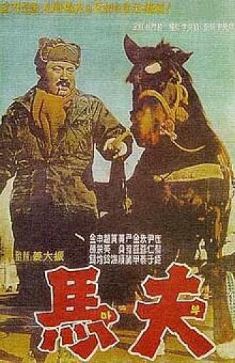 Конюх (фильм 1961)