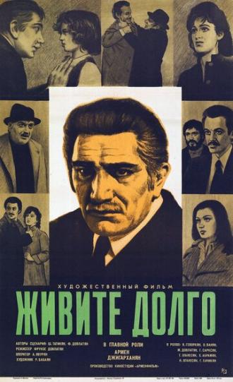 Живите долго (фильм 1979)