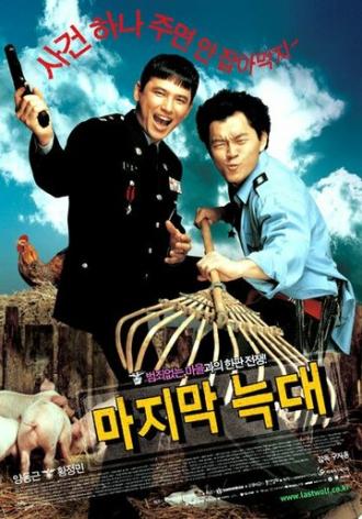 Последний волк (фильм 2004)