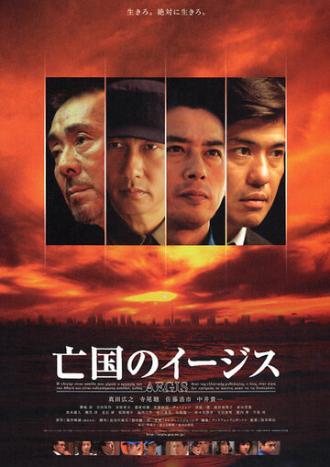 Эсминец без цели (фильм 2005)