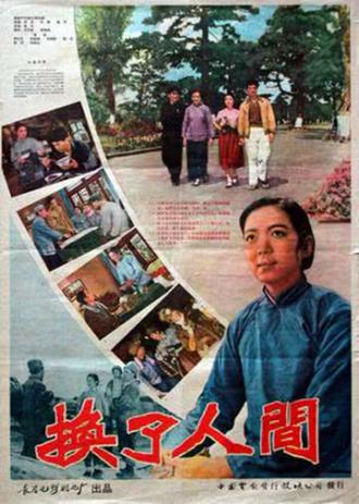 Жизнь изменилась (фильм 1959)