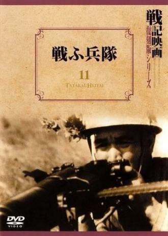 Солдаты в бою (фильм 1939)