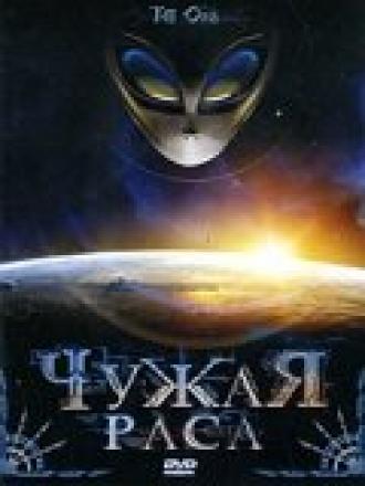 Чужая раса (фильм 2005)