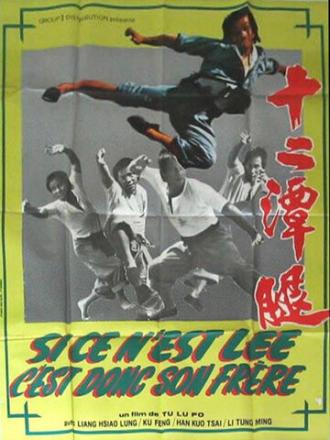 12 ударов (фильм 1979)