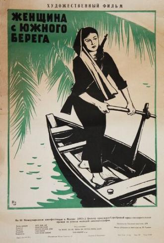 Женщина с Южного берега (фильм 1962)