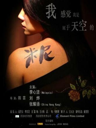Мини (фильм 2007)