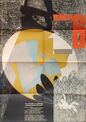 6 раунд (фильм 1965)