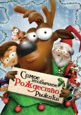 Самое необычное Рождество Рыжика (фильм 2006)