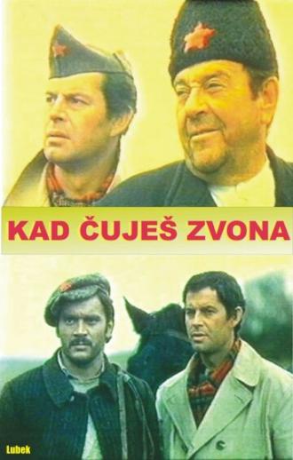 Когда слышишь колокола (фильм 1969)