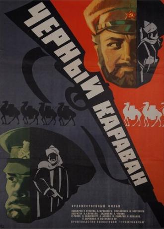Черный караван (фильм 1975)