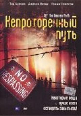 Непроторенный путь (фильм 2004)