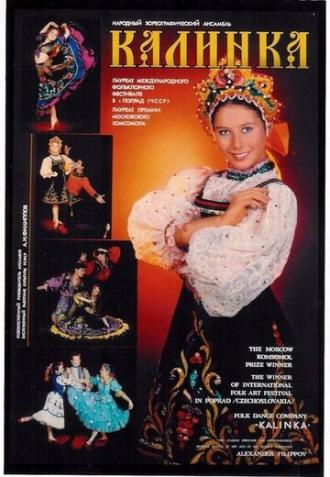Калинка (фильм 1989)