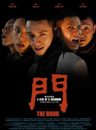 Дверь (фильм 2007)