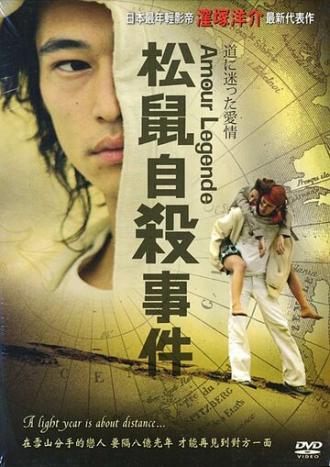 Легенда о любви (фильм 2006)