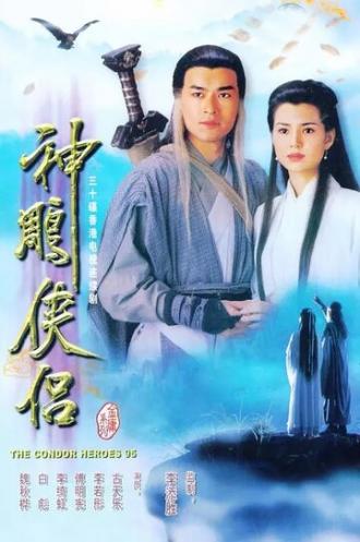 Возвращение героев-кондоров (сериал 1995)