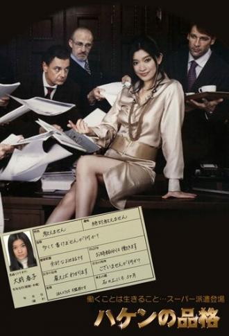 Временный работник (сериал 2007)