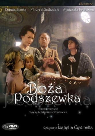 Божья подкладка (сериал 1997)